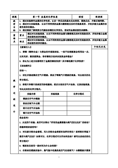 人教版九年级化学教案：8.2金属的化学性质 