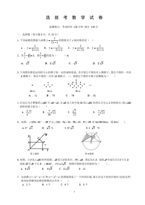 高中提前招生考试数学模拟卷