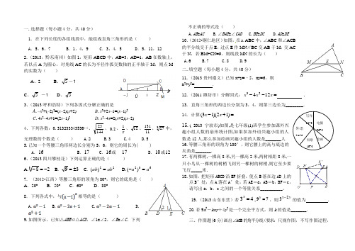 2013-2014学年八年级上册数学期末复习考试试卷和答案