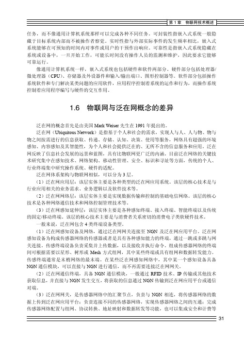 物联网与泛在网概念的差异_物联网关键技术_[共2页]