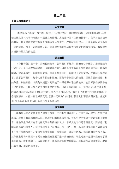 5 守株待兔 优质教案