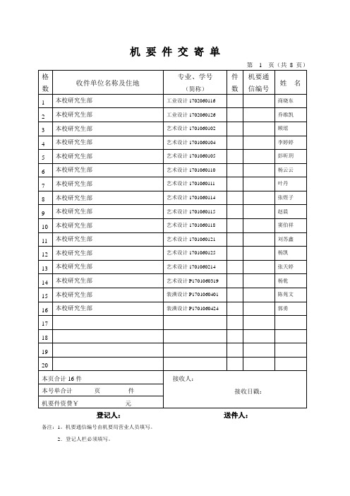 机要件交寄单第1