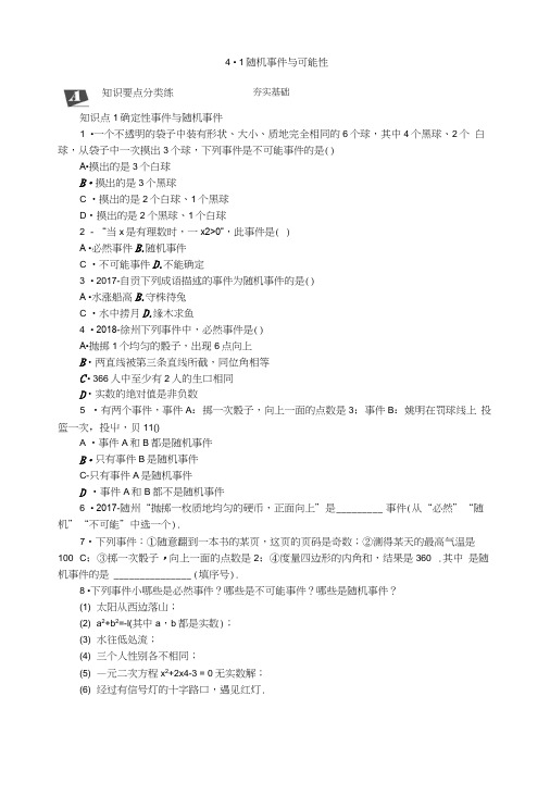 湘教版九年级数学下册《41随机事件与可能性》同步练习(含答案解析).docx