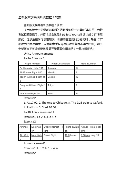 全新版大学英语听说教程3答案