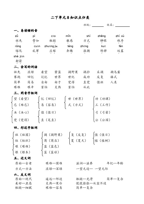 部编版语文二年级下册第八单元知识点归类整理