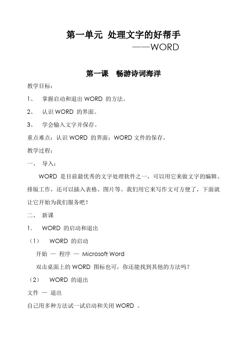 小学信息技术 4年级(上)陕西人民教育出版社