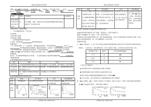 影响细胞呼吸的因素和应用学案