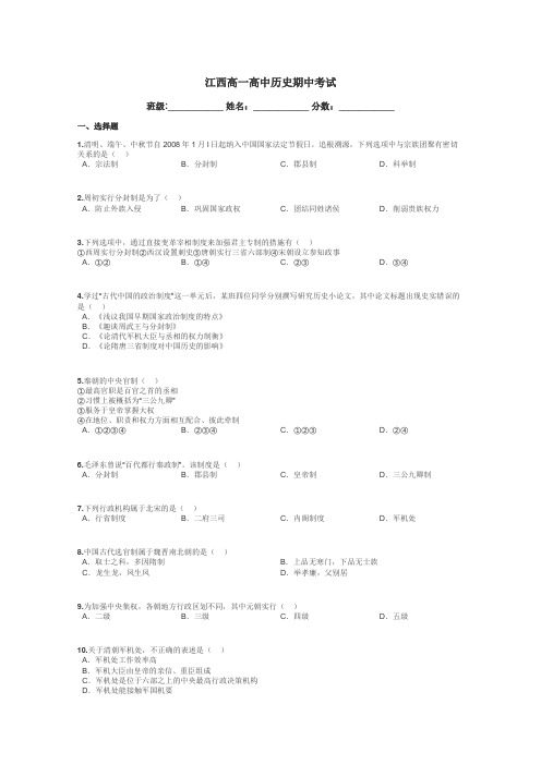 江西高一高中历史期中考试带答案解析
