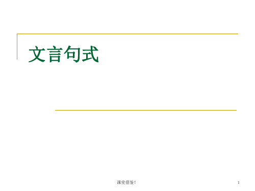 文言文之定语后置、状语後置(课资参考)