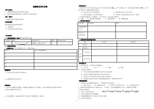 高中化学《钠》学案