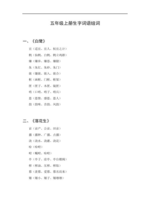 五年级上册生字词语组词