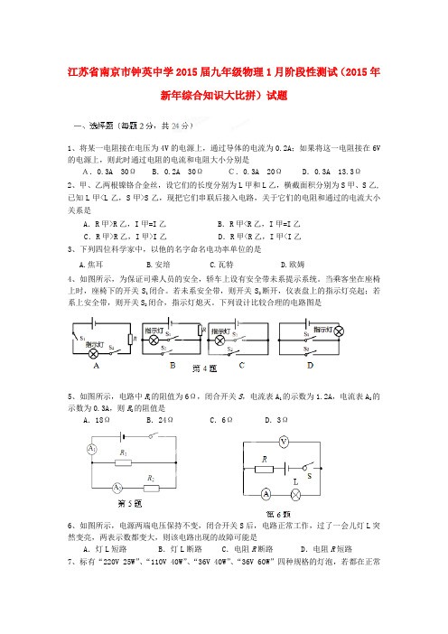 江苏省南京市钟英中学九年级物理1月阶段性测试(新年综合知识大比拼)试题(无答案)