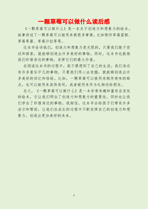 一颗草莓可以做什么读后感