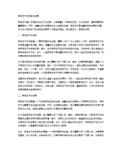 民间艺术的传承与发展