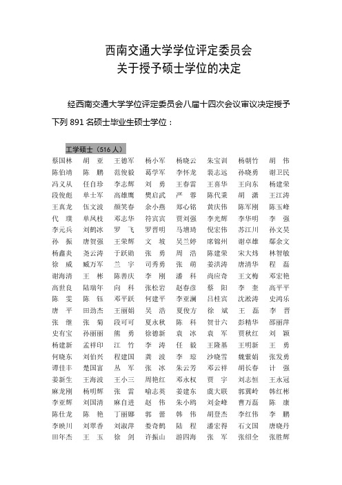 西南交通大学学位评定委员会