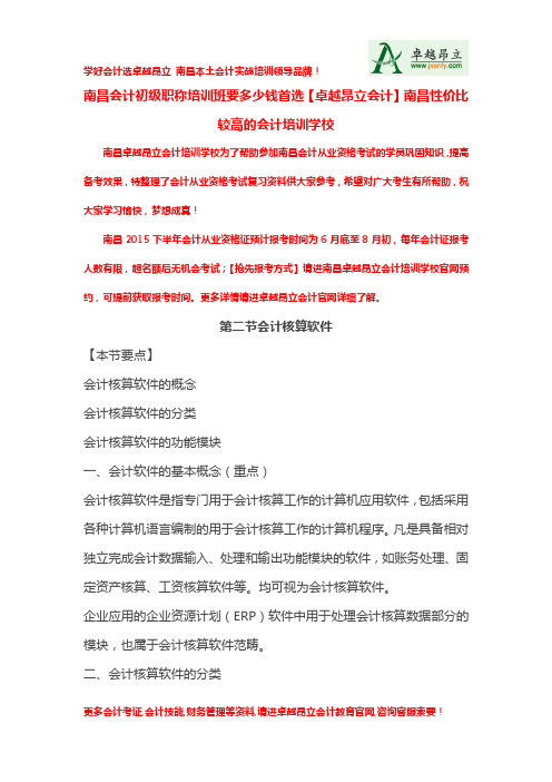 南昌会计初级职称培训班要多少钱首选【卓越昂立会计】南昌性价比较高的会计培训学校