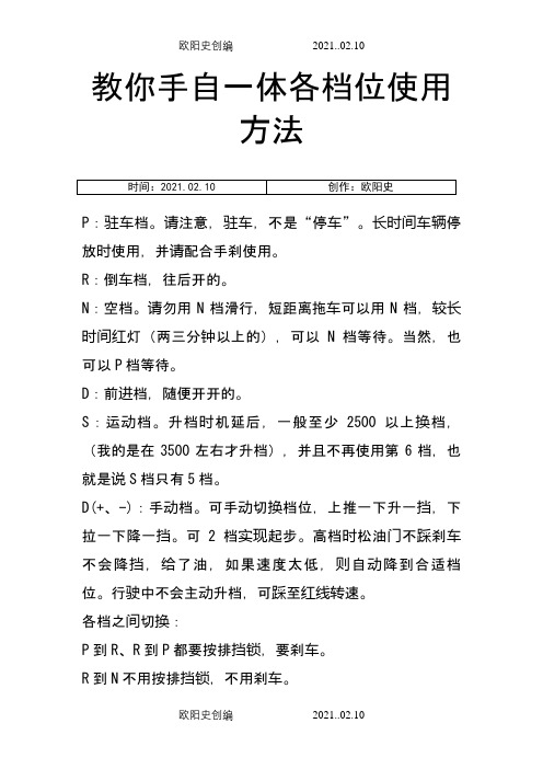 教你手自一体各档位使用方法之欧阳史创编