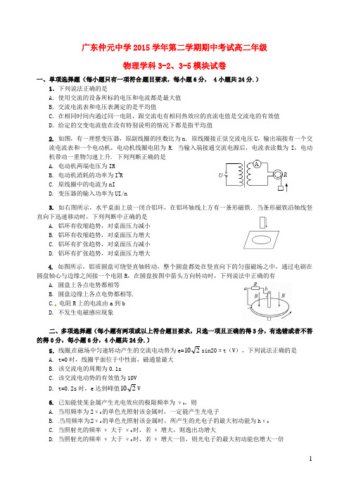 广东省仲元中学高二物理下学期期中试题理