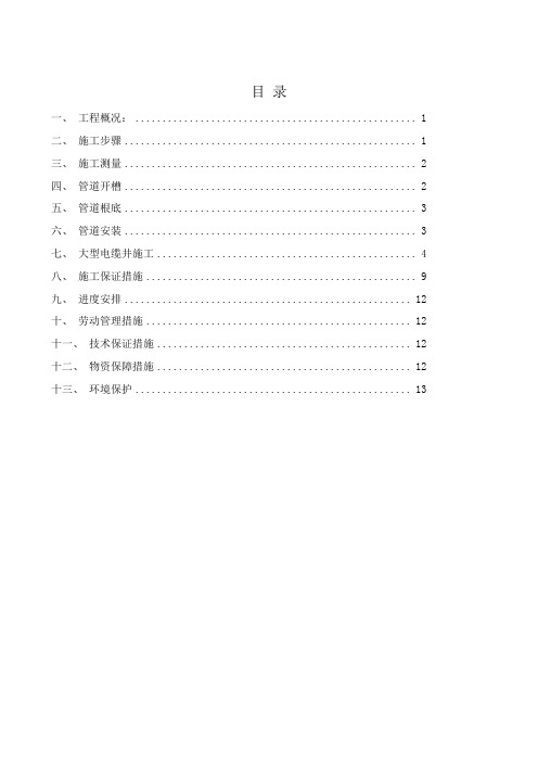 电力电信工程施工方案