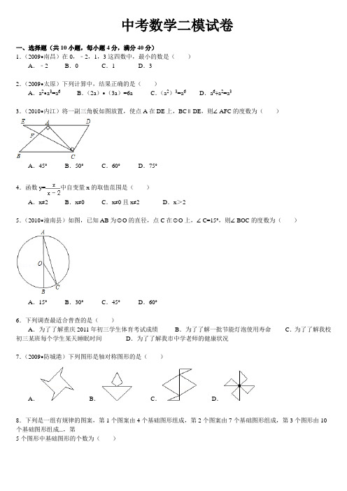 2011年重庆市一中中考数学二模试卷 3