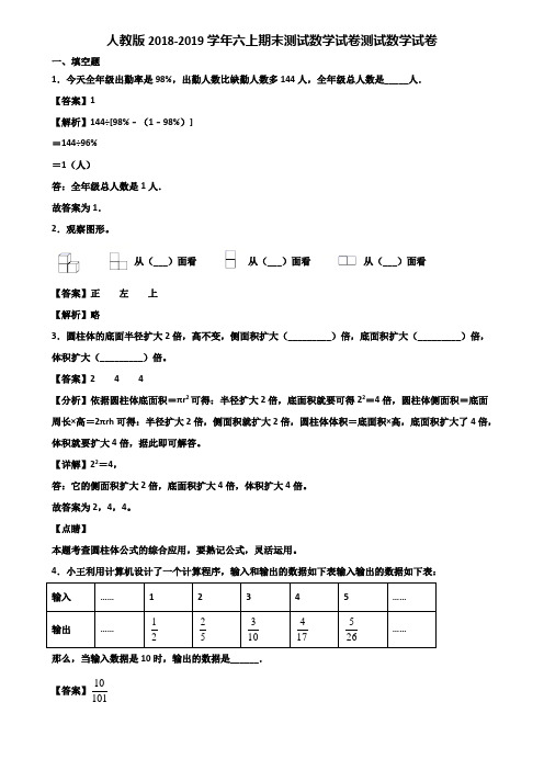 人教版2018-2019学年六上期末测试数学试卷测试数学试卷含解析