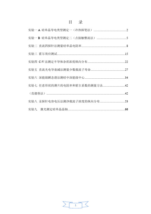电子材料测试技术  实验