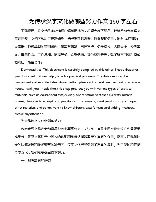 为传承汉字文化做哪些努力作文150字左右