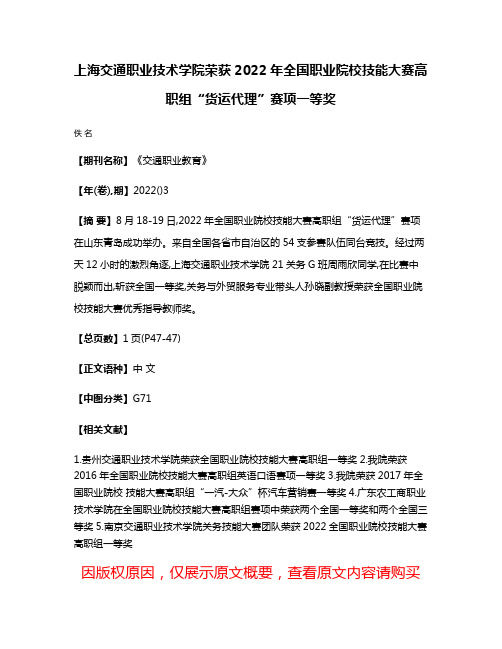 上海交通职业技术学院荣获2022年全国职业院校技能大赛高职组“货运代理”赛项一等奖