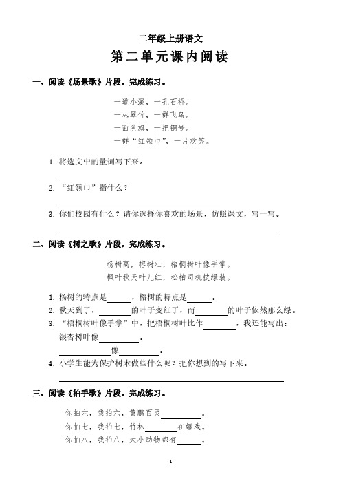 二年上册语文《第二单元课内阅读》