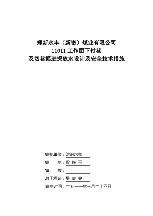 探放水设计及安全技术措施版本