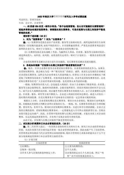 南京大学管理学原理研究生入学考试模拟题