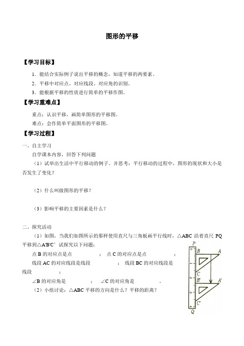 浙教版七年级数学下册-1.5 图形的平移-学案设计(无答案)