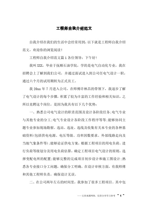 工程师自我介绍范文