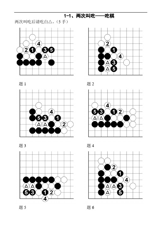 速成围棋基础篇(下)答案