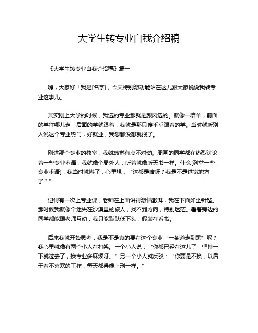 大学生转专业自我介绍稿