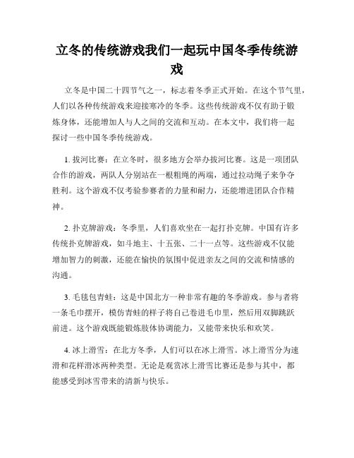 立冬的传统游戏我们一起玩中国冬季传统游戏