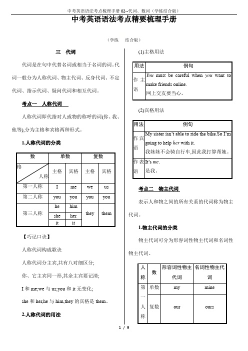 中考英语语法考点梳理手册02--代词、数词(学练结合版)