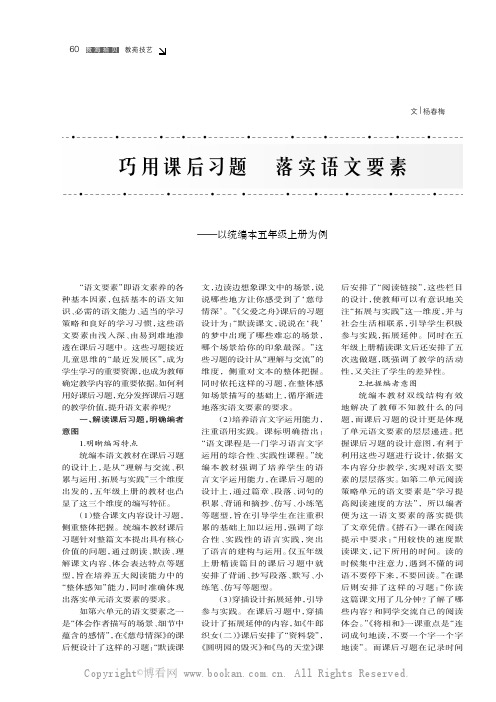 巧用课后习题落实语文要素———以统编本五年级上册为例