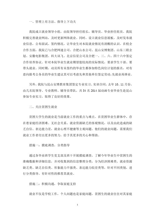 毕业生就业工作的创新措施、特色亮点(最新)