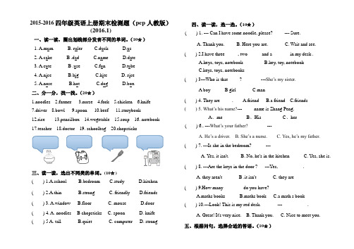 2015-2016四年级英语上册期末检测题(pep人教版)