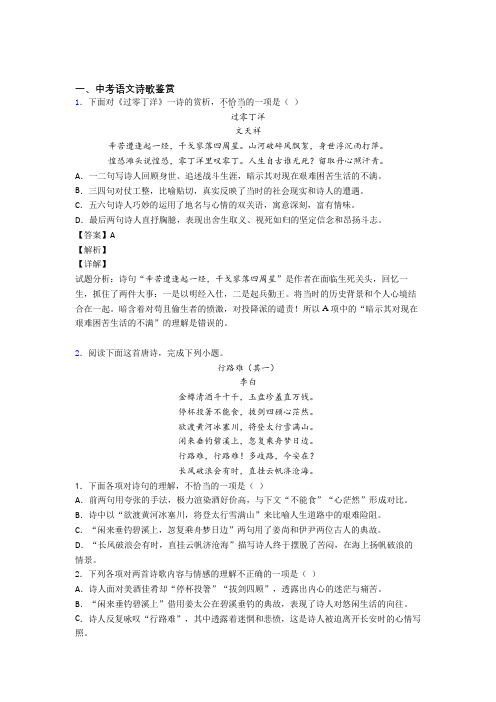 2020-2021【语文】培优 易错 难题诗歌鉴赏辅导专题训练含详细答案