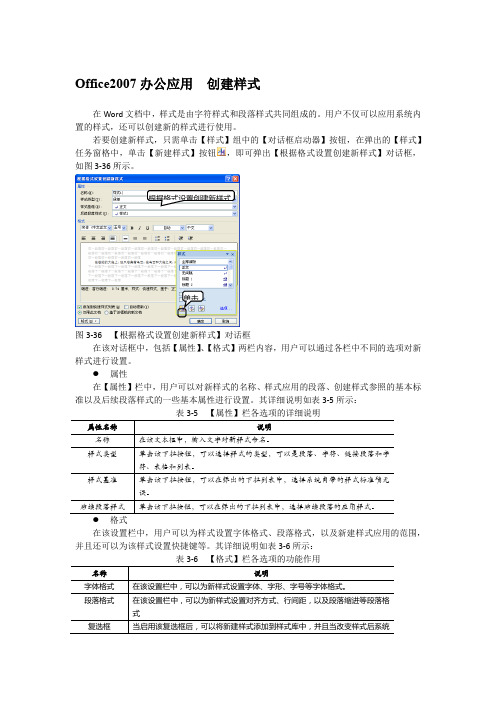 Office2007办公应用  创建样式