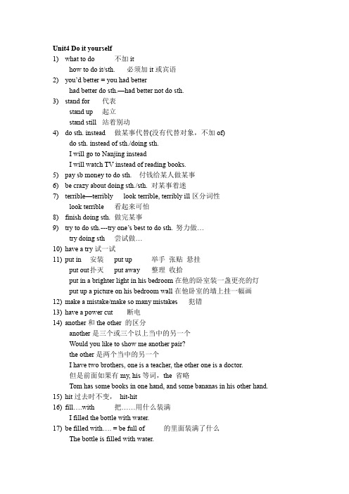 译林版八年级上册英语Unit4 Do it yourself词组用法总结