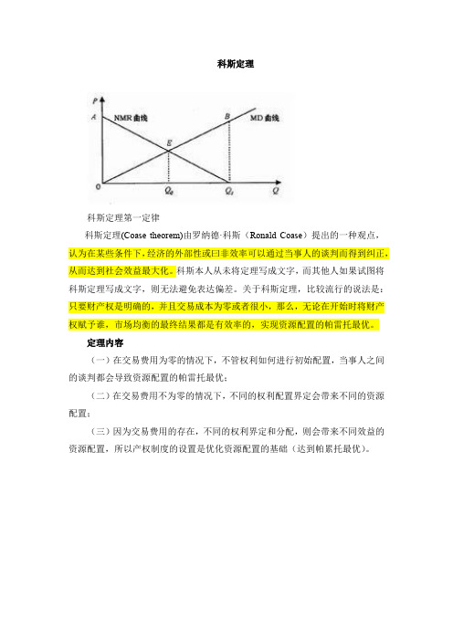 科斯定理