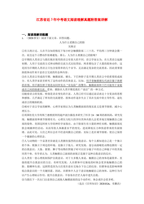 中考语文阅读真题阅读试题及答案