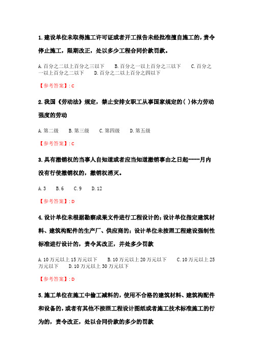 奥鹏6月-9月东财《建设法律制度》单元作业三_15.doc