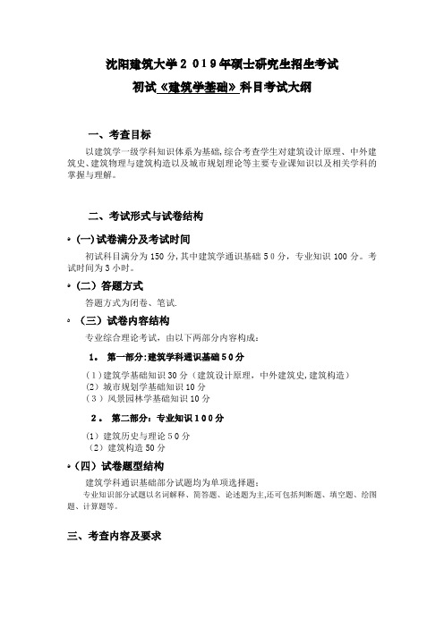 建筑设计及其理论学科建筑历史与理论学科建筑.doc