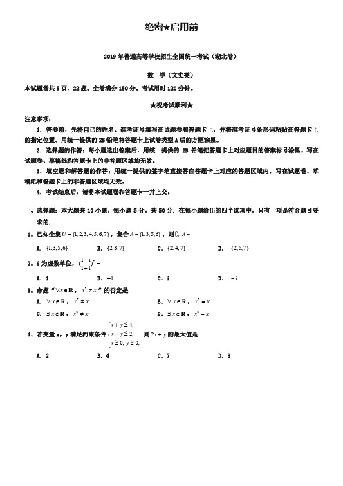 2019年湖北省高考文科数学试卷及答案【word版】