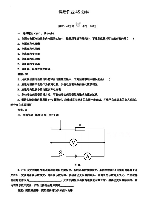 人教版高中物理选修3-1作业:2-9实验:练习使用多用电表(含答案)