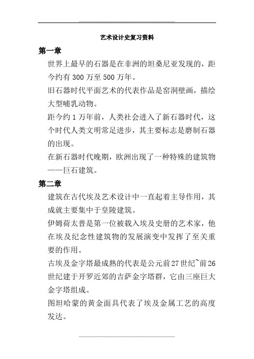 艺术设计史复习资料